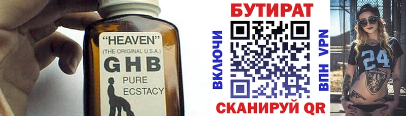 БУТИРАТ оксибутират  hydra tor  Заинск 