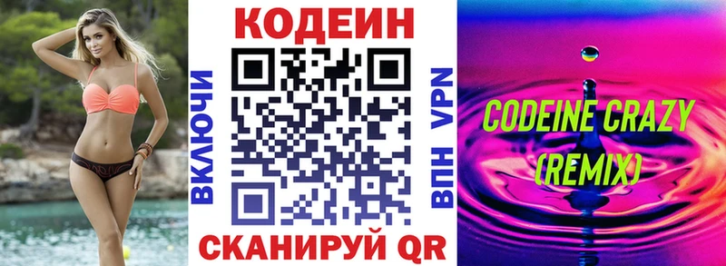 Codein напиток Lean (лин)  Заинск 